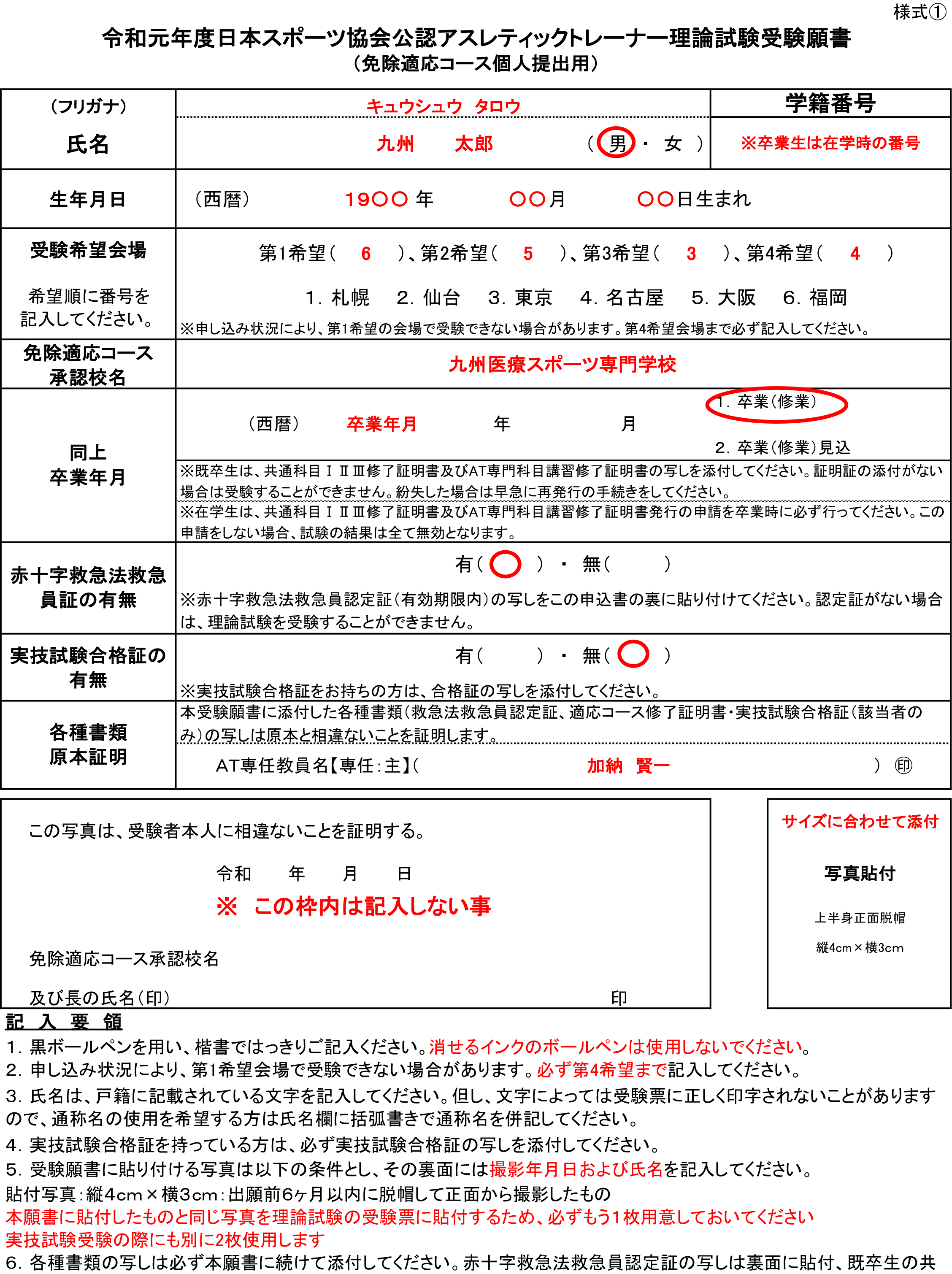 九州医療スポーツ専門学校 Trainer S Room Sp