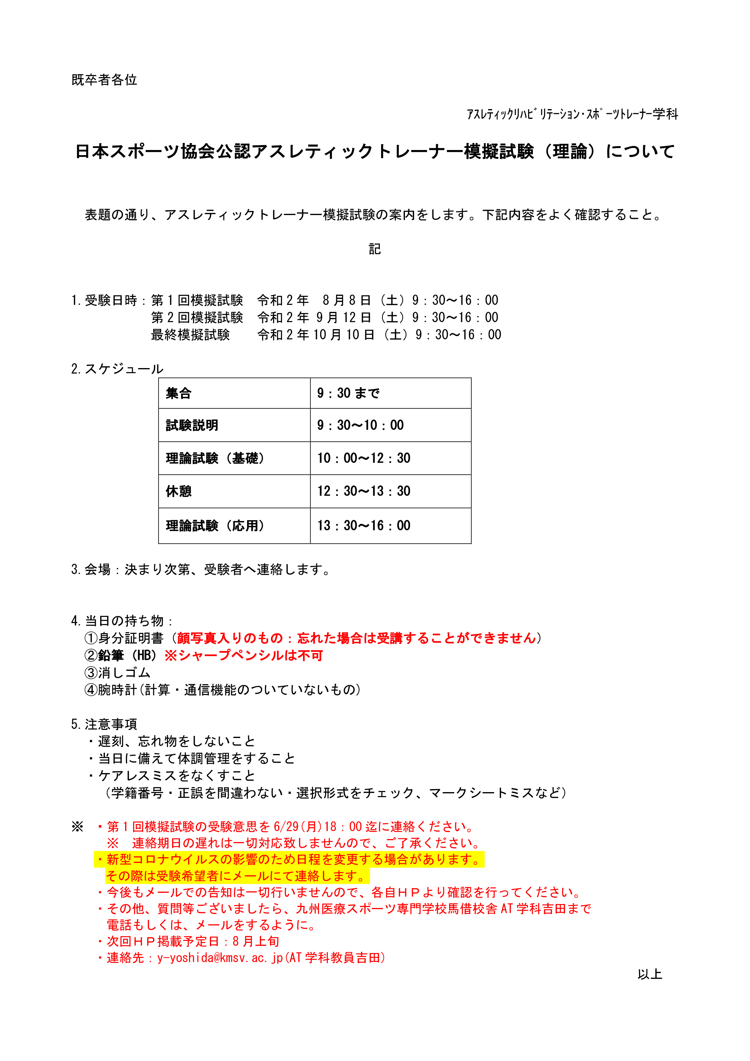 九州医療スポーツ専門学校 Trainer S Room Sp